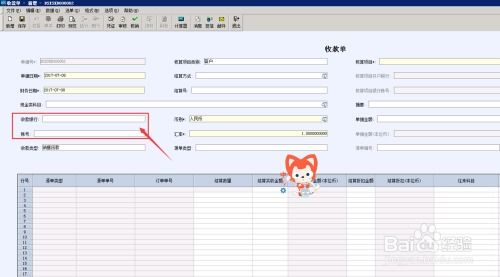 財務軟件中收款單的制作與制單流程